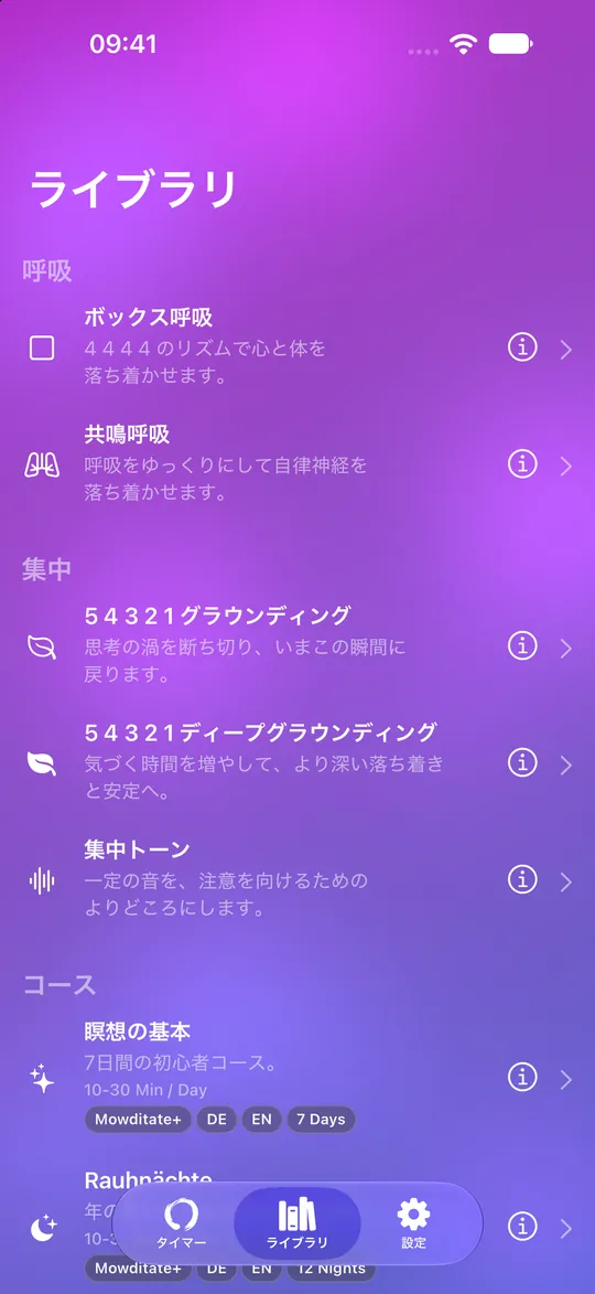 呼吸エクササイズ、グラウンディング、コースを収録したMowditateのライブラリ