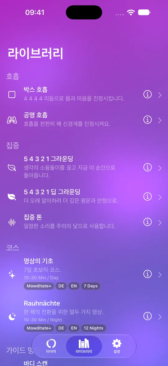 호흡 연습, 그라운딩, 코스가 있는 Mowditate 라이브러리