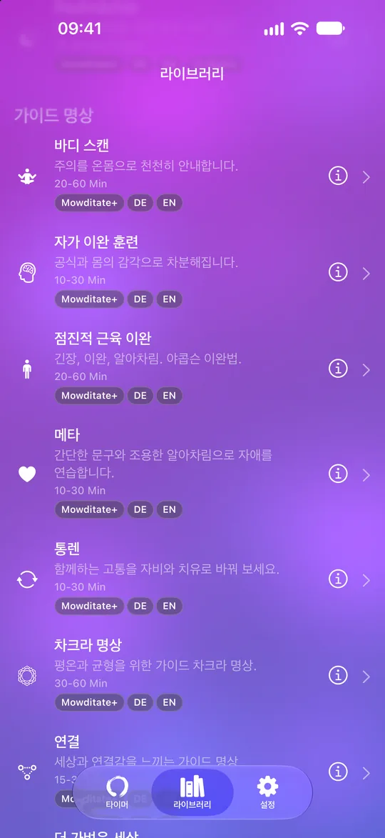 가이드 명상과 이완 연습이 있는 Mowditate+ 라이브러리