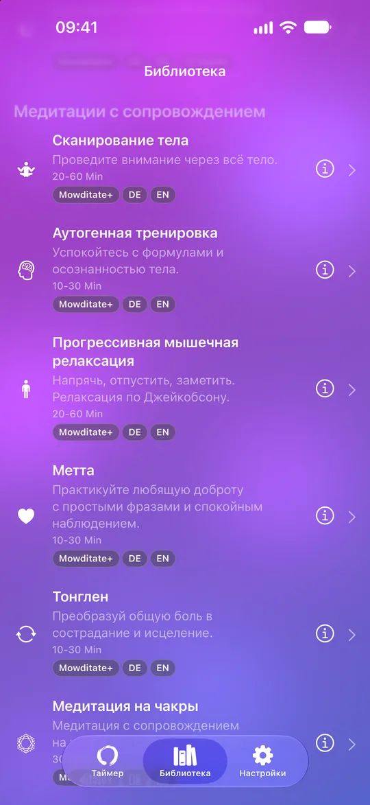 Библиотека Mowditate+ с медитациями с сопровождением и упражнениями на расслабление