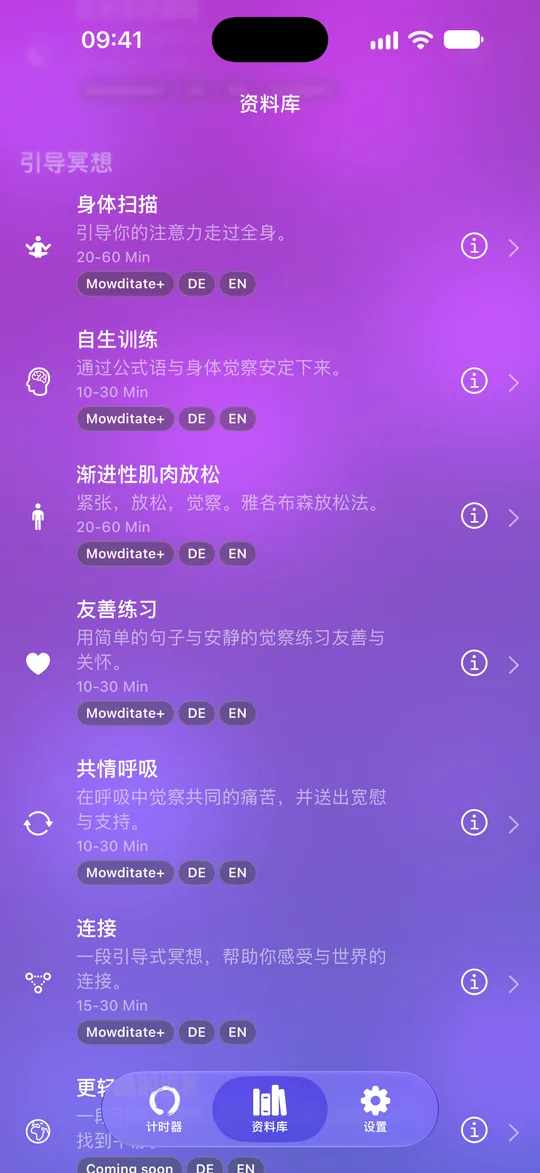 Mowditate+ 资料库中的引导式冥想和放松练习