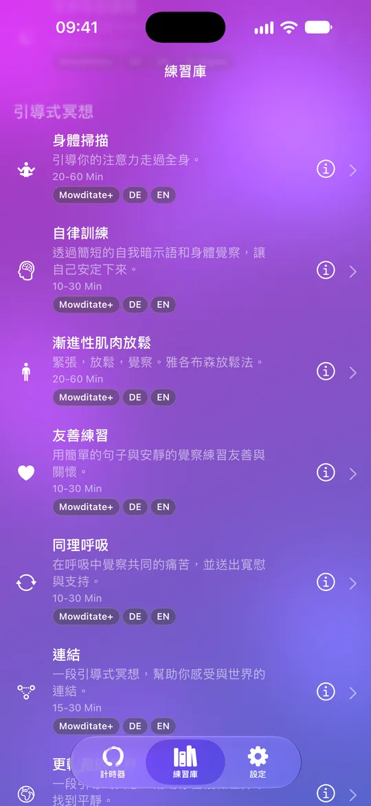 Mowditate+ 練習庫中的引導式冥想和放鬆練習