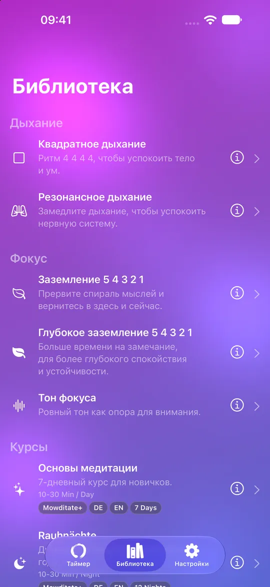 Библиотека Mowditate с дыхательными упражнениями, заземлением и курсами