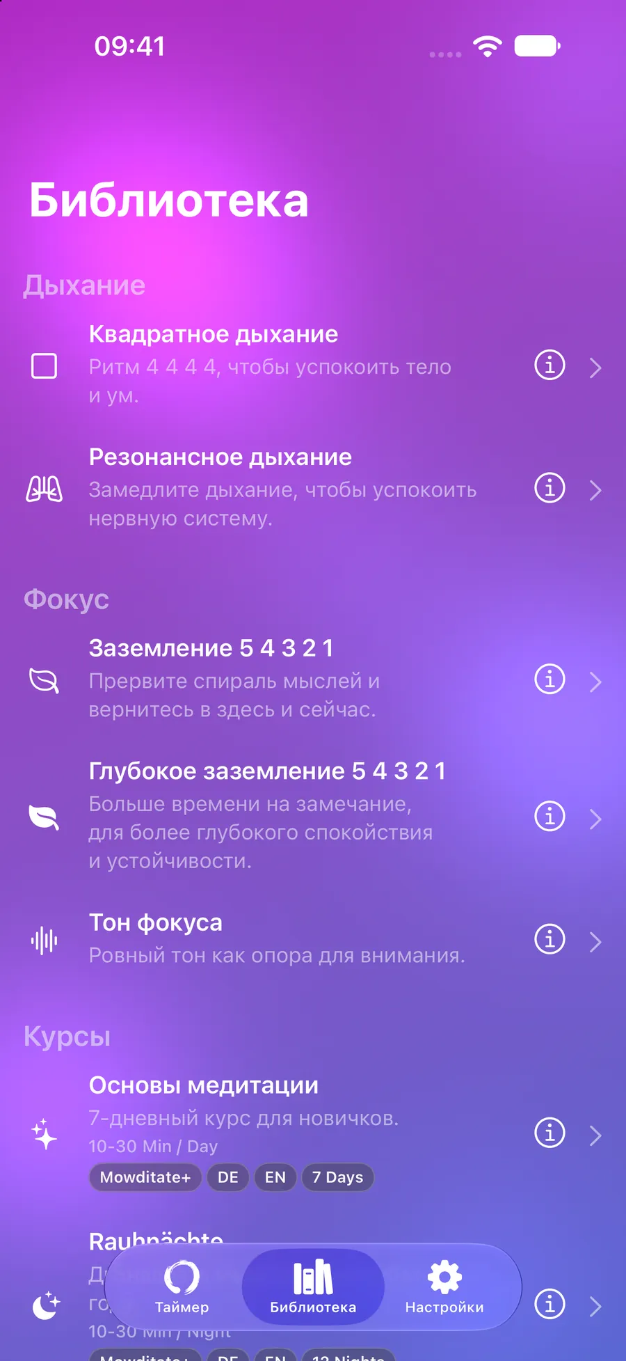 Библиотека Mowditate с дыхательными упражнениями, заземлением и курсами