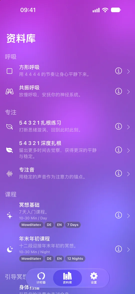 Mowditate 资料库中的呼吸练习、扎根练习和课程