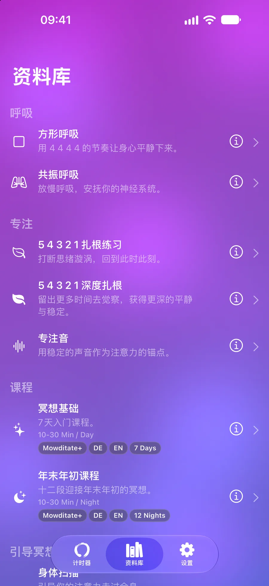 Mowditate 资料库中的呼吸练习、扎根练习和课程