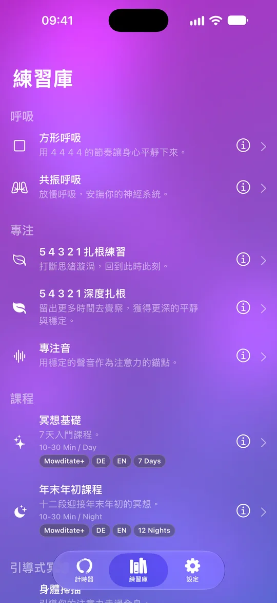 Mowditate 練習庫中的呼吸練習、扎根練習和課程